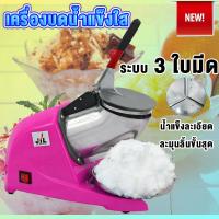 ราคา เครื่องใสน้ำแข็ง เครื่องบดน้ำแข็ง เครื่องทำน้ำแข็งไส เครื่องไสน้ำแข็ง CR 03 (18278469117)