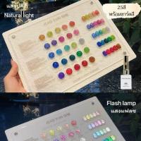 ราคา 25สี พร้อมชาร์ต สีแฟลชกลิตเตอร์ JYS เรืองแสง เนื้อแฟลชแน่น (21546591919)