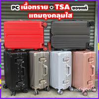 ราคา กระเป๋าเดินทางล้อลาก กระเป๋าเดินทางโครงอลูมิเนียม กระเป๋าเดินทาง กุญแจตัวล๊อก TSA วัสดุ PC ไซส์ 20นิ้ว 25นิ้ว 29นิ้ว (15993862702)