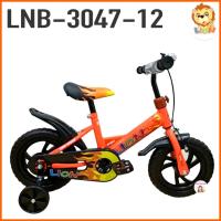ราคา ลดแรง จักรยานเด็ก 12นิ้ว ล้อตัน Lion จักรยานล้อตัน ไม่ต้องเติมลม รถจักรยานเด็ก ราคาถูก จักรยานราคาถูก รถจักรยาน 3047 (16830004810)