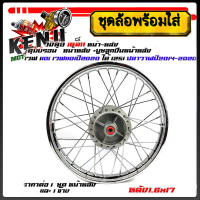 ราคา ชุดล้อ พร้อมดุมเดิม Honda Wave 110i ปี2009 2020 Wave125i ปลาวาฬ หน้า1 4x17หลัง1 4และหลัง1 6 ยกเว้นLed ใส่ไม่ได้ ล้อเหล็ก ขอบเรียบ ดุมเดิมบอร์น ชุดล้อราคาต่อคู่และข้าง (21687649639)