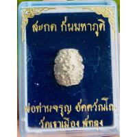 ราคา ลูกสะกดมหาภูติ กันผี อ จรูญ วัดเขาเมืองเก่า พัทลุง (20348489337)