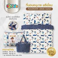 ราคา เริ่มปัก14 ส่งออก 15 พ ค 2567 ขอคนรอได้ ไม่เร่งนะคะ ที่นอนเด็กอนุบาลเกรดพรีเมี่ยม พร้อมผ้าห่ม (21725499112)