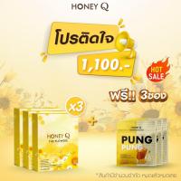 ราคา 3แถม3 ฮันนี่คิวแท้ ส่งฟรี ฮันนี่คิว Honey Q อาหารเสริมรูป ร่าง1กล่อง 10แคปซูล (21506586152)