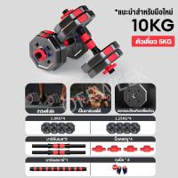 ราคา ดัมเบล 40 kg 30kg 20kg ดัมเบลปรับน้ำหนัก สามารถทําวิดพื้นได้ ดัมเบลเหลี่ยม 2PCS สีแดง ดำ ดัมเบล Dumbbell and Barbell Set (21768563872)