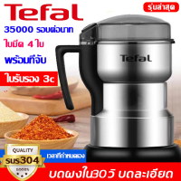 ราคา Tefal เครื่องบดอาหาร เครื่องบด เครื่องบดไฟฟ้า เครื่องปั่นละเอียด เครื่องบดกาแฟ บดเครื่องเทศ เครื่องปั่นน้ำ เครื่องปั่นบด3in1 เครื่องบดกาแฟ เครื่องบดกาแฟ เครื่องบดอเนกประสงค์ 400wเครื่องปั่นบด บดสมุนไพ