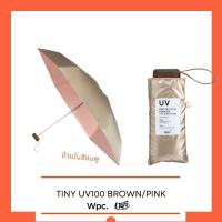 ราคา พร้อมส่ง ร่ม WPC นำเข้าจากญี่ปุ่น ของแท้ แบรนด์ WPC ร่มพับ ร่มพับญี่ปุ่น ร่มกันฝน ร่มกันแดด mini umbrella สำหรับกันแดด (21628474930)