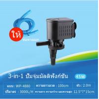 ราคา SOBO ปั๊มตู้ปลาเงียบ WP 880 WP 2880 WP 3880 WP 4880 ปั๊มจุ่ม ปั๊มหมุนเวียน ปั๊มน้ํา ปั๊มน้ําพุ ปั๊มบ่อปลา ปั๊มเติมอากาศหมุนเวียน (20392694228)