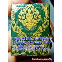 ราคา ปรอทกรอ 2 พระราหูกลืนกิน แก้ได้หมด เทพศาสตรา หลวงปู่นวล วัดหนองจอก ซีลเดิมแกะลุ้นเนื้อ 12 รายการ (21562300495)