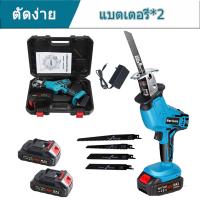ราคา COD เลื่อยอเนกประสงค์ เลื่อยชักคอตรง เลื่อยแบตเตอรี่ แบบชัก เลื่อยไฟฟ้าไร้สาย เลื่อยไฟฟ้าแบต เลื่อยคอตรง เลื่อยแบบเตะ พร้อมแบต Li ion 2 ก้อน 4ชิ้น Cordless Reciprocating Saw ใบเลื่อย 4 ใบ (21745620534