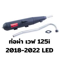 ราคา ท่อผ่า มี มอก ผ่าเปิด ไส้ตะแกรง ท่อเวฟ110i ท่อเวฟ ท่อดรีม ปลาวาฬ เวฟ125i LED 2023 เวฟ125 05 ตูดเฉียง ซุปเปอร์คัพ ท่อดรีม SPC ปลายปิด คอ 1 นิ้ว ทรงเดิม (16277106058)