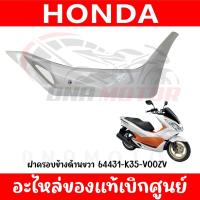 ราคา ชุดสี HONDA PCX150 ปี2016 2017 สีขาวเงา ตัวไฟ LED ตัวแรก (21114427591)