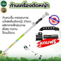 ราคา ก้านตัดหญ้า ชุดก้านตัดหญ้า ก้านเครื่องตัดหญ้า รุ่น NB411 MAYOKI อะไหล่เครื่องตัดหญ้า ก้าน ตัดหญ้า สินค้าคุณภาพ พร้อมส่ง (21711654601)