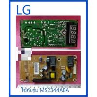 ราคา LG ไหล่แท้โจากโรงงาน เมนบอร์ดไมโครเวฟแอลจี MAIN EBR80142850 ใช้กับรุ่น MS2344ABA (19524401861)