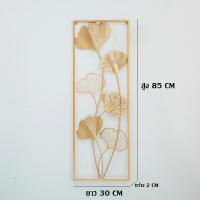 ราคา กรอบรูปใบไม้ ติดผนัง กรอบรูปใบไม้ติดผนังสีทอง ขนาด85x30 CM สินค้าพร้อมส่ง (21496831241)