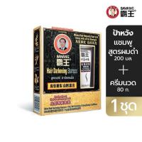 ราคา 26 7 2024 BAWANG แชมพูสูตรเพื่อผมดกดำเงางาม แถม ครีมนวด 80 กรัม (20952927927)