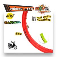 ราคา วงล้อสะท้อนแสง maxnum ขอบล้อ17 1 40x17 วงล้อยกขอบ มีเลือก1วงหรือ2วง มีให้เลือกหลายสี ล้อขอบ17ล้อโล อุปกรณ์แต่งรถของแต่งรถเวฟ110iอะไหล่แต่ง (6308364581)
