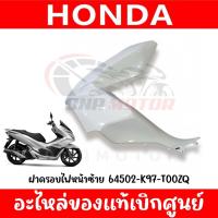ราคา ชุดสี HONDA PCX150 ปี2018 2020 สีขาว ของแท้เบิกศูนย์ (21394504474)