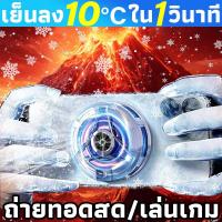 ราคา ลดลง 10 C ใน 1 วินาที เทคโนโลยีระบายความร้อนล่าสุด พัดลมระบายความร้อนโทรศัพท์ ระบายความร้อนโทรศัพท์ทำงานได้อย่างราบรื่นมากขึ้น พัดลมติดมือถือ พัดลมโทรศัพท์ ไฟ RGB ปรับความเร็วได้สามระดับ พอร์ตชาร์จ T