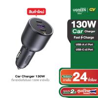 ราคา UGREEN รุ่น 35025 USB C Car Charger PD100W PD 30W Fast Charging Car Charger iPhone 15 15 Plus 15 Pro (21531210412)