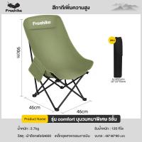 ราคา Freeheike เก้าอี้สนามพับได้ camping เก้าอี้แคมป์ปิ้ง รับน้ำหนักได้200kg เก้าอี้ปิกนิก เก้าอี้ชายหาด เก้าอี้ปิคนิค เก่าอี้แคมปี้ง (21829594960)