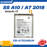 ราคา แบตเตอรี่ แท้ Samsung Galaxy A10 A7 2018 รับประกัน 1 ปี EB A750ABUN แบต A10 แบตแท้ซัมซุงแบตซัมซุง (21575789006)