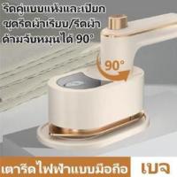 ราคา เตารีด เตารีดไอน้ำ เตารีดไอน้ำแบบพกพา เตารีดไอน้ำขนาดเล็ก Portable steam iron Handheld เครื่องรีดถนอมผ้า เครื่องรีดถนอมผ้าไอน้ำ เตารีดผ้าเรียบ120ml 1500W (21805339401)
