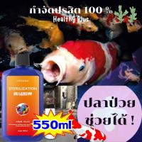 ราคา ไม่มีปลาตายอีกต่อไป ยารักษาโรคปลา550ml ด่างทับทิม กำจัดปรสิต แบคทuเรีย กำจัดพยาธิ เห็บ หนอนสมอ รักษาแผล ปรับสภาพน้ำ ปลา กบ กุ้ง ปลาสวยงามและสัตว์น้ำ ยาปลาคราฟป่วย สำหรับฆ่าเชื้อโรค กำจัดเชื้อภายนอก รั
