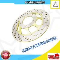 ราคา จานดิสเบรค จานหน้า จานเดิมเจาะ Wave110 SONIC NOVA S N MAX F จานดิสเบรคหน้า AEROX155 CBR CBR150 M SLAZ จานเจาะโซนิค จานดิสเบรค เวฟ110 โซนิค โนว่า S (18204044424)