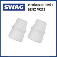 ราคา BENZ ยางกันกระแทกหน้า สำหรับรถ Mercedes Benz W212 เบนซ์ Rubber Buffer suspension S212 2123210306 SWAG (7184716247)