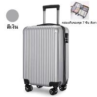 ราคา กระเป๋าเดินทาง กระเป๋าเดินทางล้อลาก 20นิ้ววัสดุABS PC 360องศา (21569566677)
