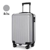 ราคา กระเป๋าเดินทาง กระเป๋าเดินทางล้อลาก 20นิ้ววัสดุABS PC 360องศา (21374323152)