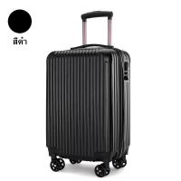 ราคา กระเป๋าเดินทาง กระเป๋าเดินทางล้อลาก 20นิ้ววัสดุABS PC 360องศา (21374323153)