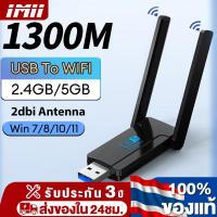 ราคา ตัวรับ wifi แรง ตัวรับสัญญาณ wifi 5G ตัวรับ wifi USB3 0 Dual Band USB Adapter 1300Mbps 2 4GHz 5 8GHz usb รับสัญญาณ wifi แดปเตอร์ไร้สาย เสาคู่ รับไวไฟความเร็วสูง อุปกรณ์เชื (21837769768)