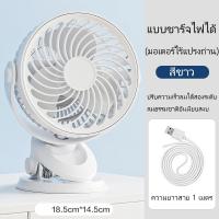 ราคา จัดส่งภายใน 24 ชั่วโมง พัดรมแบบหนีบ USB พัดลมหนีบได้ มือถือ ยืน แขวน หนีบ4in1 หมุนฟรี ไฟกลางคืน ไร้สาย มีแบตในตัว ปรับได้ 360 พัดลม พัดลมแบบหนีบ พัดลมแบบพกพา พัดลมตั้งโต๊ะ แบบตัวหนีบ พัดลมหนีบ พัดลมหน
