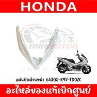 ราคา ชุดสี HONDA PCX150 ปี2018 2020 สีขาว ของแท้เบิกศูนย์ (21394504477)