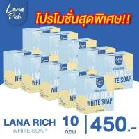 ราคา LANA RICH WHITE SOAP ลาน่าริช เร่งขาว สบู่ ขาวเเรงง สบู่ผิวตัว ผสมอาร์บูติน ผลัดเซลล์ผิวเก่า เปิดผิวใหม่ ส่งฟรี (21401524320)