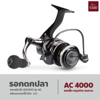 ราคา รอกตกปลา อุปกรณ์ตกปลา รอกสปินนิ่งรุ่น AC มีให้เลือกเบอร์ 2000 7000 spinning (18497802365)