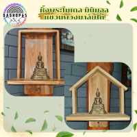 ราคา หิ้งพระติดผนัง แขวนพวงมาลัยได้ หิ้งพระมินิมอล หิ้งพระ หิ้งไม้ติดผนัง หิ้งพระแบบ modern หิ้งพระแขวนลอย หิ้งพระไม้สัก หิ้งพระไม้สวยๆ หิ้งพระพิฆเนศ เก็บเงินปลายทางได้ ส่งของทันทีหากมีของ สอบถามทางแชทได้ต