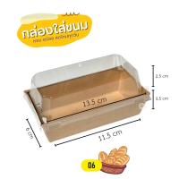 ราคา แพค 50 100 ใบ กล่องใส่อาหาร กล่องเค้ก กล่องขนมฝาใส มี 2 จำนวน กล่องใส่แซนวิช กล่องขนม กล่องคราฟ ฝาใส กล่องใส่ขนม กล่องกระดาษฝาใส กล่องเค้ก (21228897166)