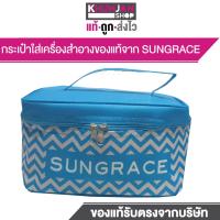 ราคา กระเป๋าใส่เครื่องสำอาง Sungrace (21830860304)