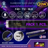 ราคา หลอดไฟนีออนแบล็คไลท์ หลอดไฟล่อแมงดา IWACHI หลอดนีออนแบล็คไลท์ หลอดไฟล่อแมลง หลอดไฟผับ หลอดไฟเรืองแสง ไฟดักแมลง 20W Black Light BULE หลอดสั้น 60 cm (15078540443)