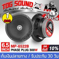 ราคา TOG SOUND ดอกลำโพง 6 5นิ้ว 12นิ้ว สีดำ ลดราคาพิเศษ มี 7 รุ่นให้เลือก ลำโพงบ้าน ลำโพงติดรถยนต์ ลำโพง 6 5นิ้ว ลำโพงซับวูฟเฟอร์ 8นิ้ว ลำโพงซับ 10นิ้ว ดอกลำโพง 12 นิ้ว ลำโพงเสียงเบส ลำโพงกลาง เครื่องเสียง