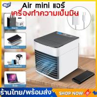 ราคา เครื่องทำความเย็นมินิ แอร์พกพา เครื่องทำความเย็นมินิ แอร์ตั้งโต๊ะขนาดเล็ก พัดลมไอเย็นขนาดเล็ก เครื่องทำความเย็นขนาดเล็ก Mini Air Portable (21784481598)