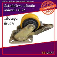 ราคา FUJI ล้อโพลียูรีเทน ล้อยูรีเทน แป้นหมุน แป้นตาย เบรค ขนาด 3 นิ้ว (16027837480)