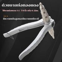 ราคา ตัวขยายท่อทองแดงเครื่องมือขยายท่อแบบแมนนวลเครื่องมือขยายท่อเครื่องมือขยายสำหรับแอร์ติดตั้งซ่อมระบบทำความเย็น (21345772465)