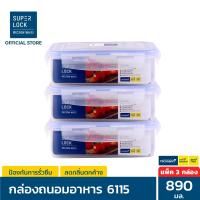 ราคา แพ็ค 3 กล่อง Superlock กล่องถนอมอาหาร ขนาด 890 มล รุ่น 6115 ชุดกล่องถนอมอาหาร กล่องอาหาร กล่องใส่อาหาร กล่องถนอมอาหาร ชุดกล่องถนอมอาหาร เซตกล่องถนอมอาหาร ชุดกล่องอาหาร SuperLock (2644618302)