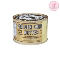 ราคา เนยตราถังทอง Golden Churn butter เนยเค็ม ขนาด 454 g ผลิตจากวัตถุดิบคุณภาพ สูงเนยเค็มแท้ ระดับพรีเมี่ยม (21504807502)