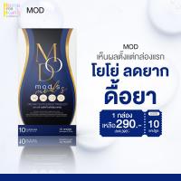 ราคา MOD S มดเอส จำนวน 1 กล่อง มดเอส ดีท็อกซ์ คุมหิว 1 กล่อง 10 แคปซูล ของแท้ ส่งฟรี (21807625027)