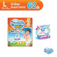 ราคา แพมเพิสมามี่โพโค ครบไซต์ กางเกงผ้าอ้อมเด็ก MamyPoko Pants Happy All Day Dry ไซส์ S M L XL XXL แพมเพิส แพมเพิสเด็ก (21188584253)